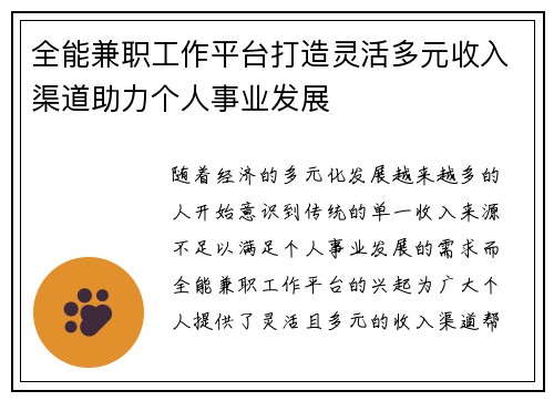 全能兼职工作平台打造灵活多元收入渠道助力个人事业发展