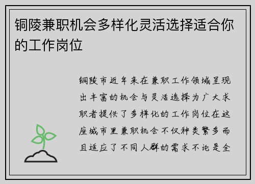 铜陵兼职机会多样化灵活选择适合你的工作岗位