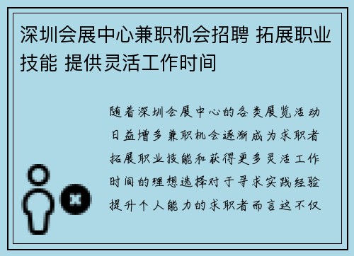 深圳会展中心兼职机会招聘 拓展职业技能 提供灵活工作时间