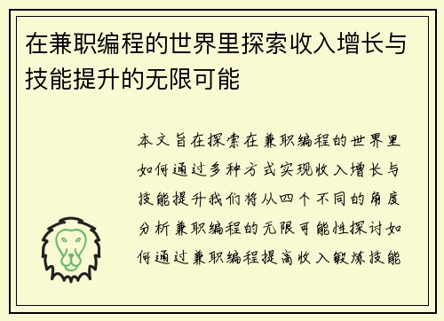 在兼职编程的世界里探索收入增长与技能提升的无限可能