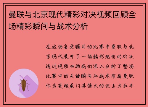 曼联与北京现代精彩对决视频回顾全场精彩瞬间与战术分析