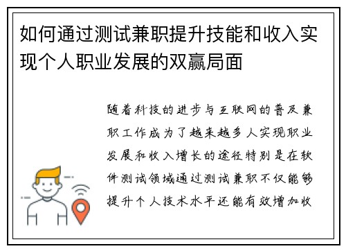 如何通过测试兼职提升技能和收入实现个人职业发展的双赢局面
