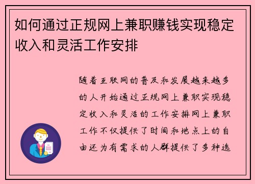 如何通过正规网上兼职赚钱实现稳定收入和灵活工作安排