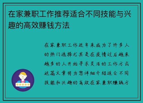 在家兼职工作推荐适合不同技能与兴趣的高效赚钱方法