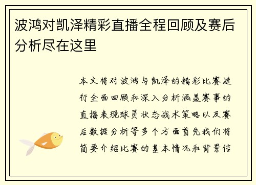 波鸿对凯泽精彩直播全程回顾及赛后分析尽在这里