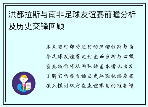 洪都拉斯与南非足球友谊赛前瞻分析及历史交锋回顾