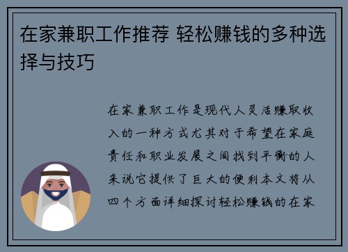 在家兼职工作推荐 轻松赚钱的多种选择与技巧