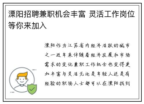 溧阳招聘兼职机会丰富 灵活工作岗位等你来加入
