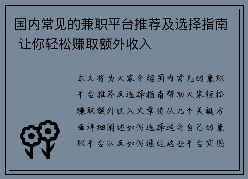 国内常见的兼职平台推荐及选择指南 让你轻松赚取额外收入