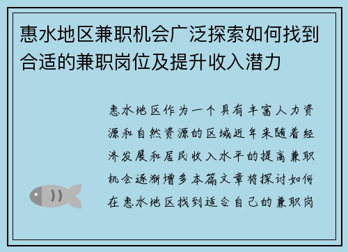 惠水地区兼职机会广泛探索如何找到合适的兼职岗位及提升收入潜力