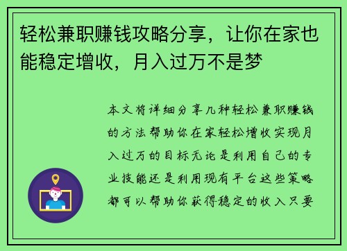 轻松兼职赚钱攻略分享，让你在家也能稳定增收，月入过万不是梦