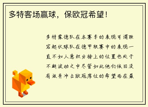 多特客场赢球，保欧冠希望！