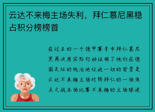 云达不来梅主场失利，拜仁慕尼黑稳占积分榜榜首