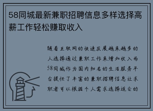 58同城最新兼职招聘信息多样选择高薪工作轻松赚取收入