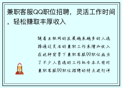 兼职客服QQ职位招聘，灵活工作时间，轻松赚取丰厚收入