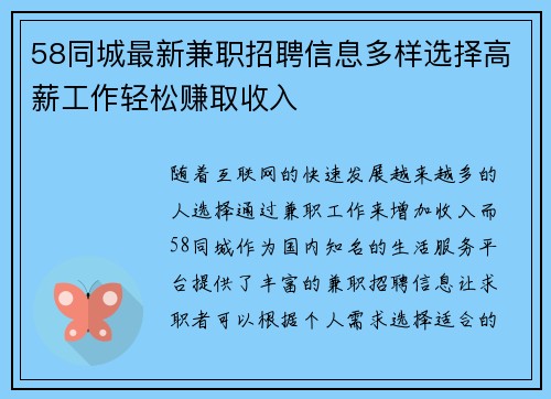 58同城最新兼职招聘信息多样选择高薪工作轻松赚取收入