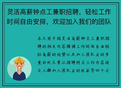 灵活高薪钟点工兼职招聘，轻松工作时间自由安排，欢迎加入我们的团队
