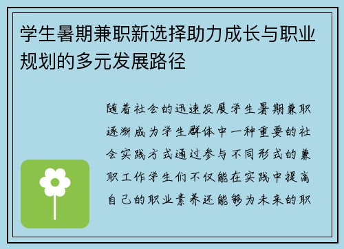 学生暑期兼职新选择助力成长与职业规划的多元发展路径