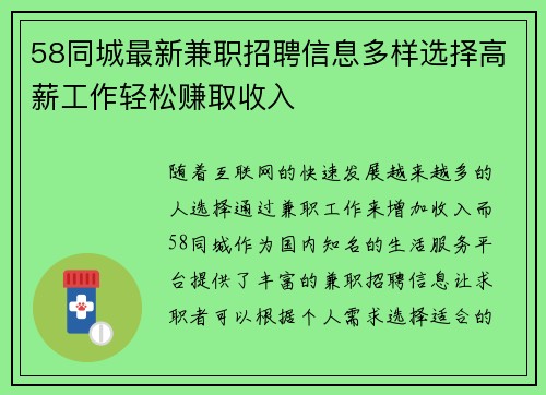 58同城最新兼职招聘信息多样选择高薪工作轻松赚取收入