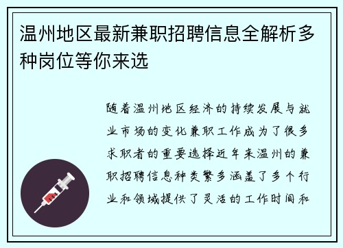 温州地区最新兼职招聘信息全解析多种岗位等你来选