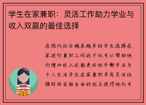 学生在家兼职：灵活工作助力学业与收入双赢的最佳选择