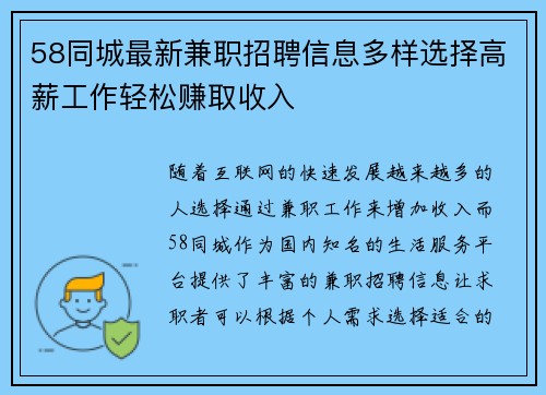58同城最新兼职招聘信息多样选择高薪工作轻松赚取收入
