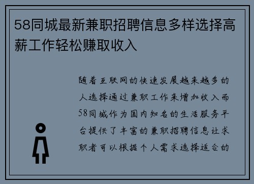 58同城最新兼职招聘信息多样选择高薪工作轻松赚取收入