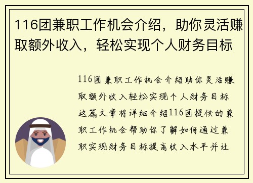 116团兼职工作机会介绍，助你灵活赚取额外收入，轻松实现个人财务目标
