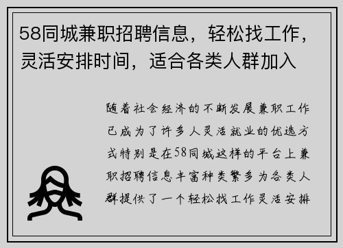 58同城兼职招聘信息，轻松找工作，灵活安排时间，适合各类人群加入
