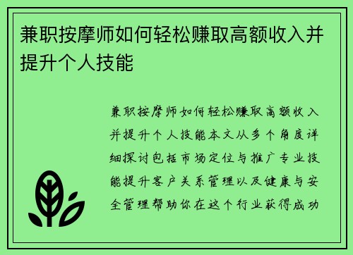 兼职按摩师如何轻松赚取高额收入并提升个人技能