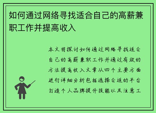 如何通过网络寻找适合自己的高薪兼职工作并提高收入