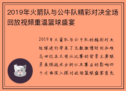 2019年火箭队与公牛队精彩对决全场回放视频重温篮球盛宴