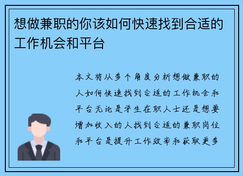 想做兼职的你该如何快速找到合适的工作机会和平台