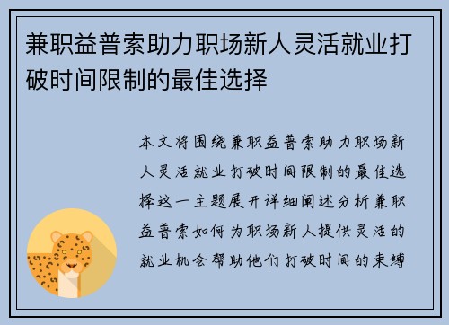 兼职益普索助力职场新人灵活就业打破时间限制的最佳选择