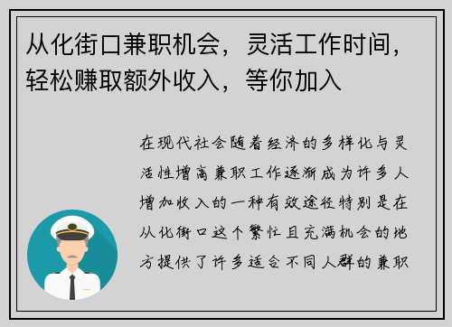 从化街口兼职机会，灵活工作时间，轻松赚取额外收入，等你加入