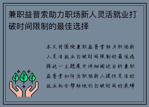 兼职益普索助力职场新人灵活就业打破时间限制的最佳选择