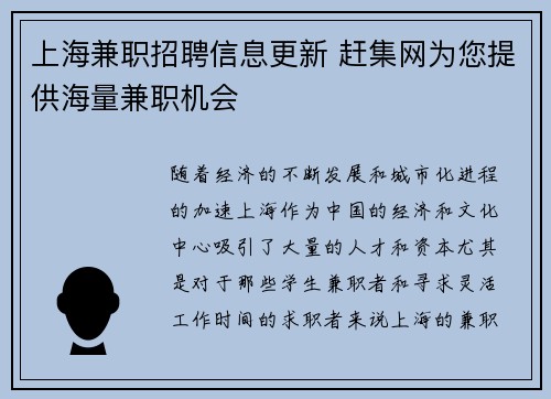 上海兼职招聘信息更新 赶集网为您提供海量兼职机会