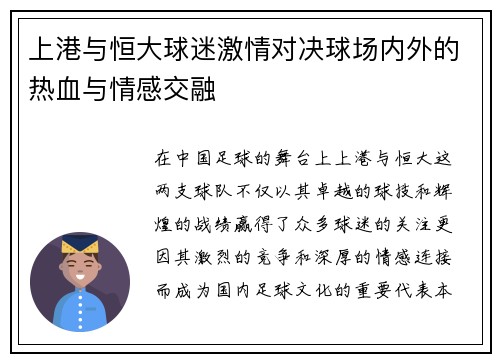 上港与恒大球迷激情对决球场内外的热血与情感交融