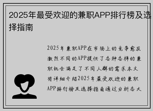 2025年最受欢迎的兼职APP排行榜及选择指南