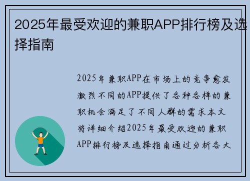 2025年最受欢迎的兼职APP排行榜及选择指南