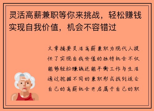 灵活高薪兼职等你来挑战，轻松赚钱实现自我价值，机会不容错过