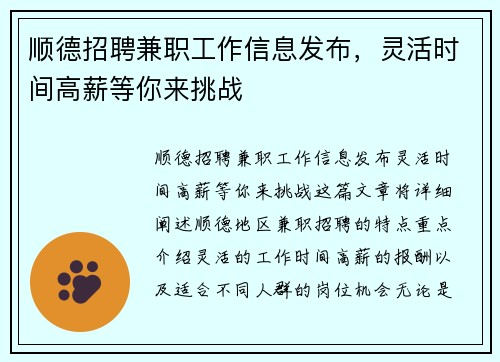 顺德招聘兼职工作信息发布，灵活时间高薪等你来挑战