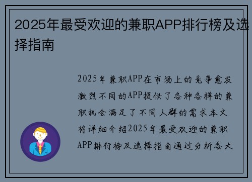 2025年最受欢迎的兼职APP排行榜及选择指南