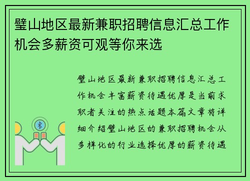 璧山地区最新兼职招聘信息汇总工作机会多薪资可观等你来选