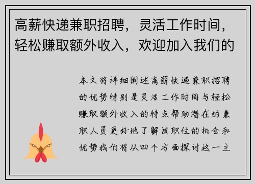 高薪快递兼职招聘，灵活工作时间，轻松赚取额外收入，欢迎加入我们的团队