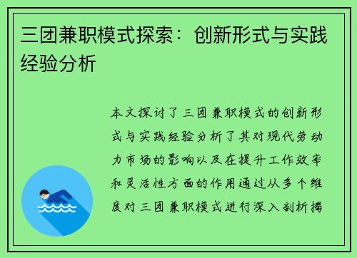 三团兼职模式探索：创新形式与实践经验分析