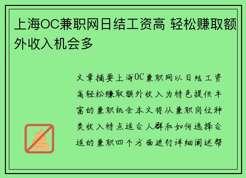 上海OC兼职网日结工资高 轻松赚取额外收入机会多