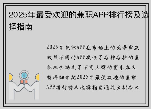 2025年最受欢迎的兼职APP排行榜及选择指南