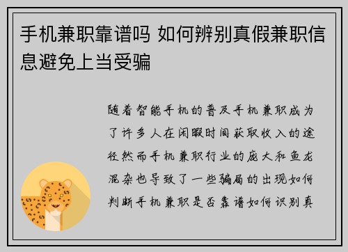 手机兼职靠谱吗 如何辨别真假兼职信息避免上当受骗
