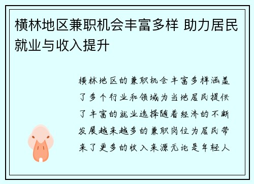 横林地区兼职机会丰富多样 助力居民就业与收入提升